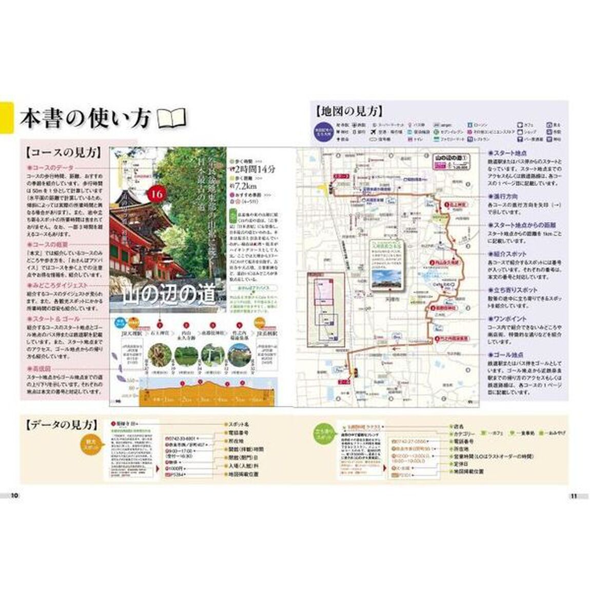歩いて楽しむ奈良　大和路　〔２０２４〕