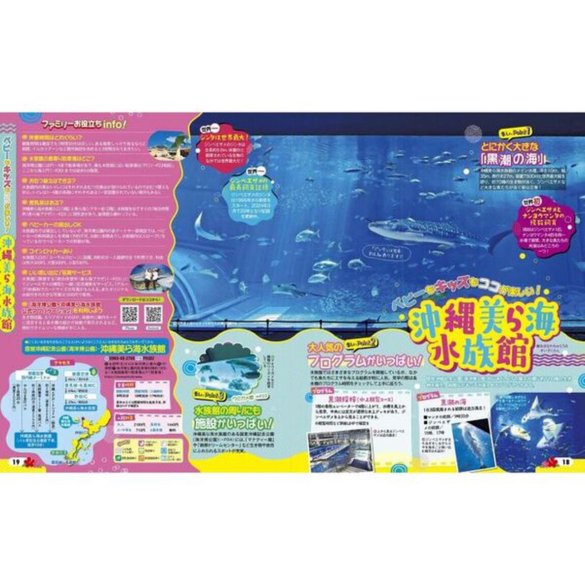るるぶこどもと行く沖縄超ちいサイズ　&rsquo;２５
