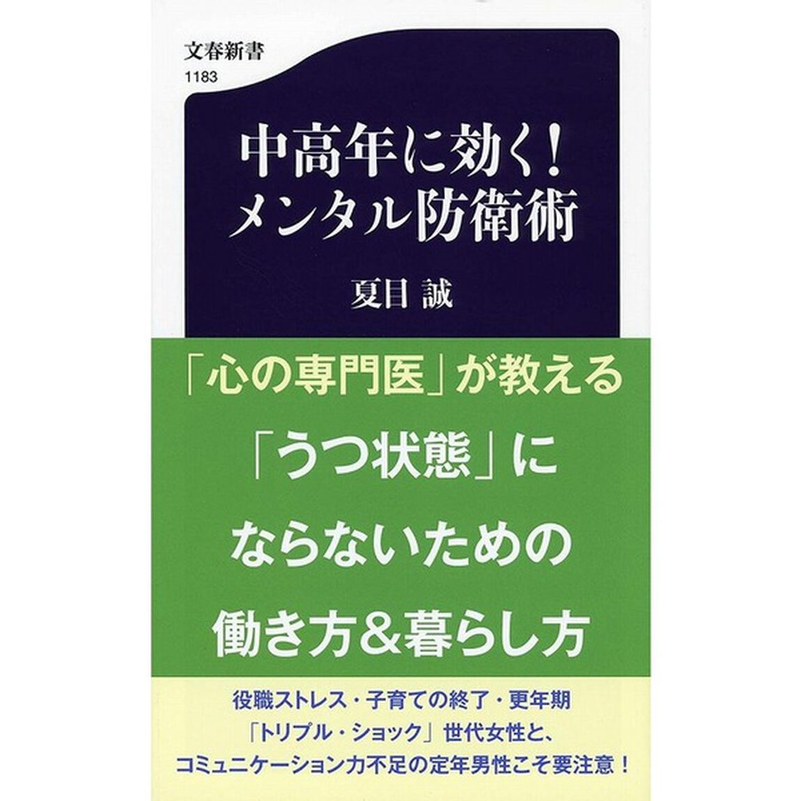 中高年に効く！メンタル防衛術