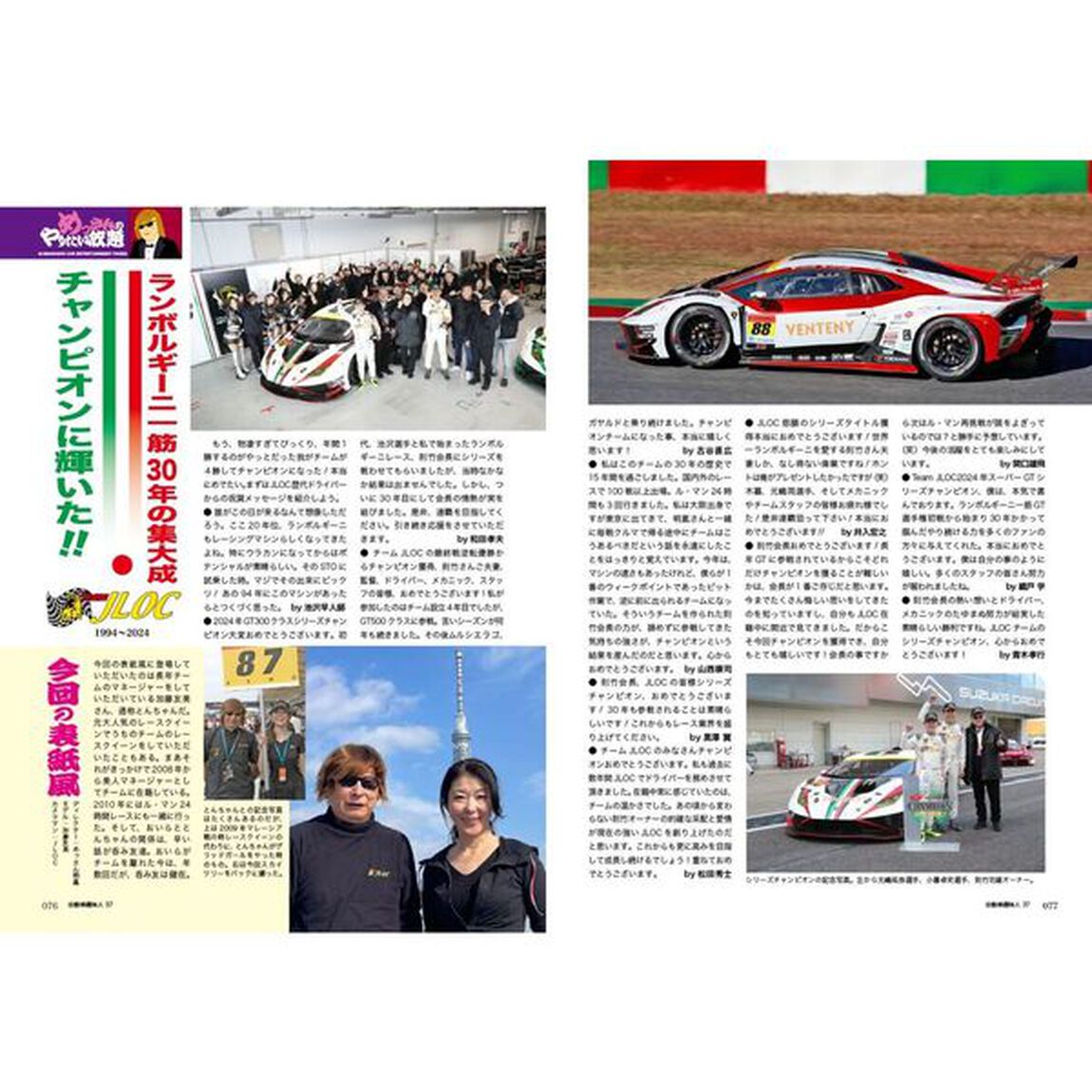 自動車趣味人　Ｃｌｕｂ　Ｓｃｈｍｉｔｔ　ＩＳＳＵＥ３７（２０２５Ｓｅａｓｏｎａｌｉｔｙ　Ｓｐｒｉｎｇ）