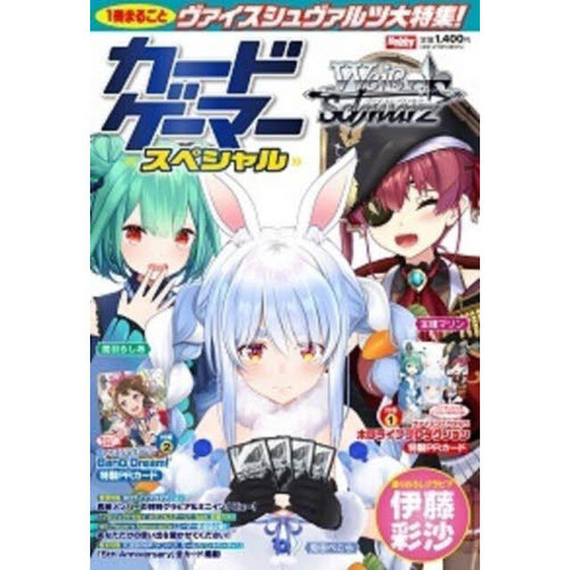 カードゲーマー《スペシャル》　ヴァイスシュヴァルツ特集号「ここでしか入手できないスペシャルカード付録付き！！」