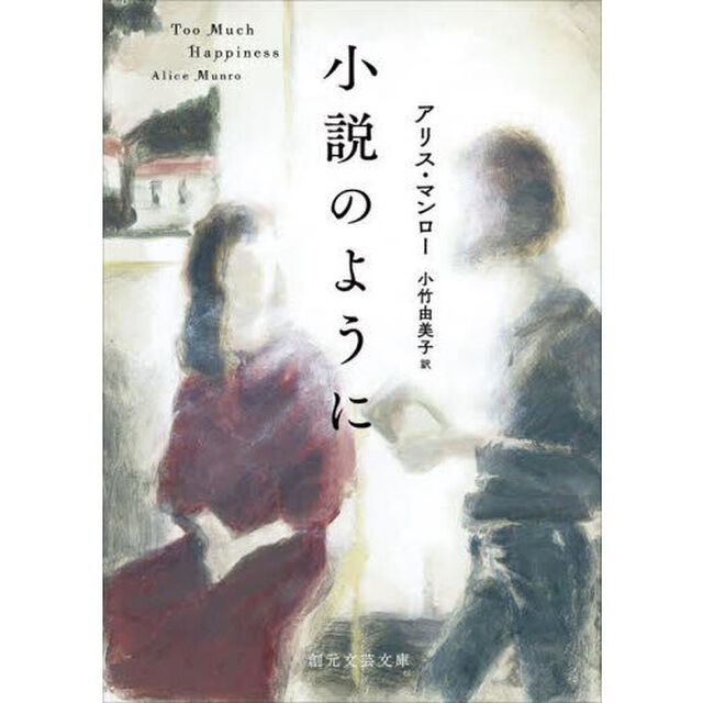 小説のように