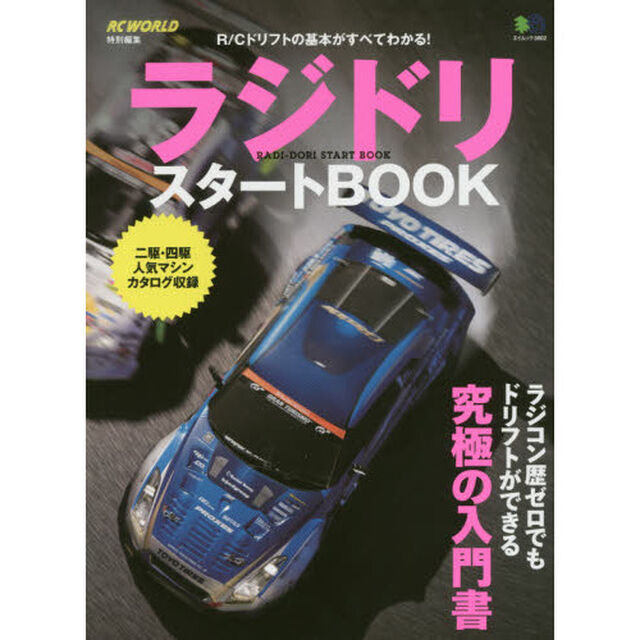 ラジドリスタートＢＯＯＫ
