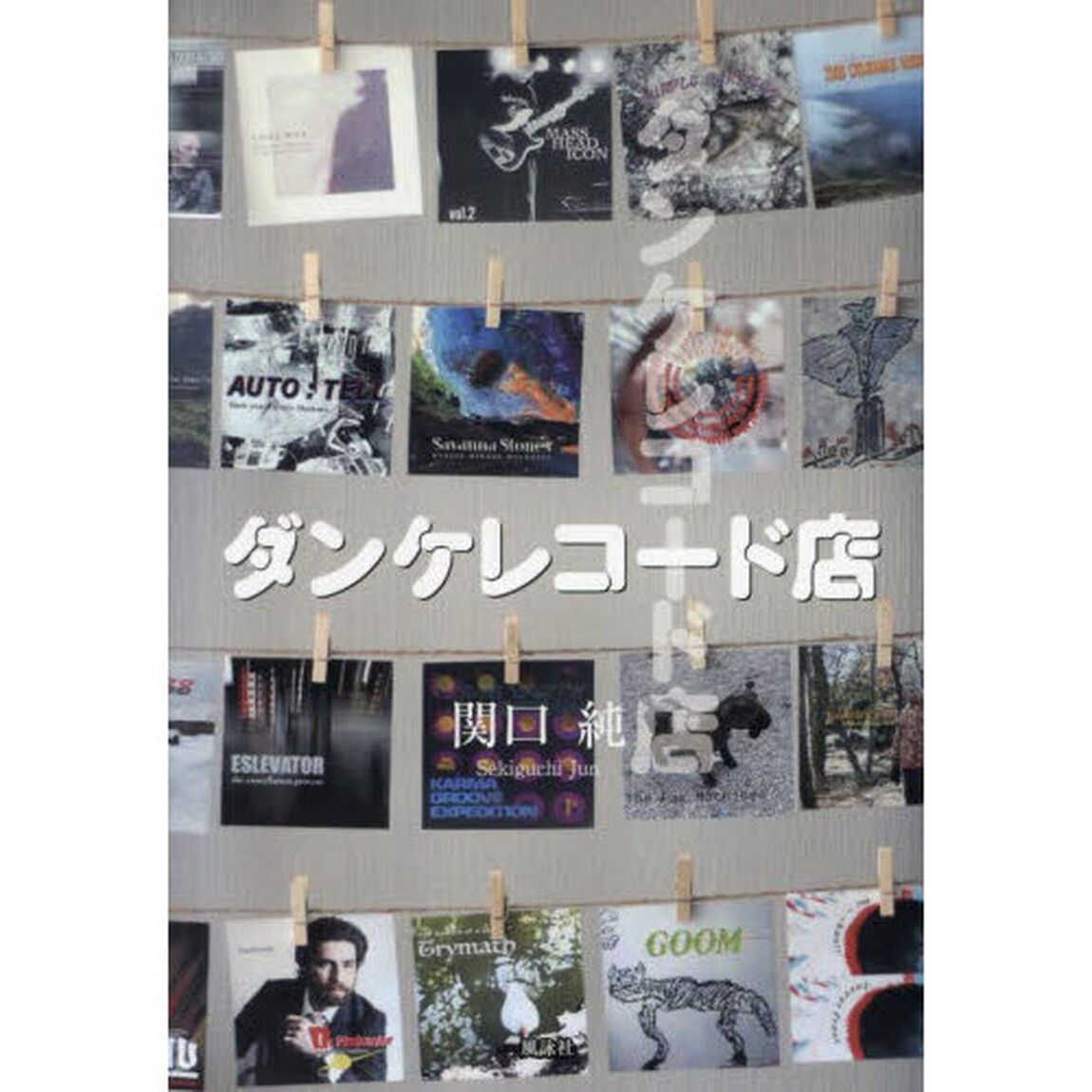 ダンケレコード店