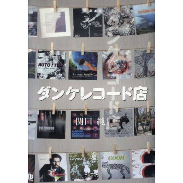 ダンケレコード店