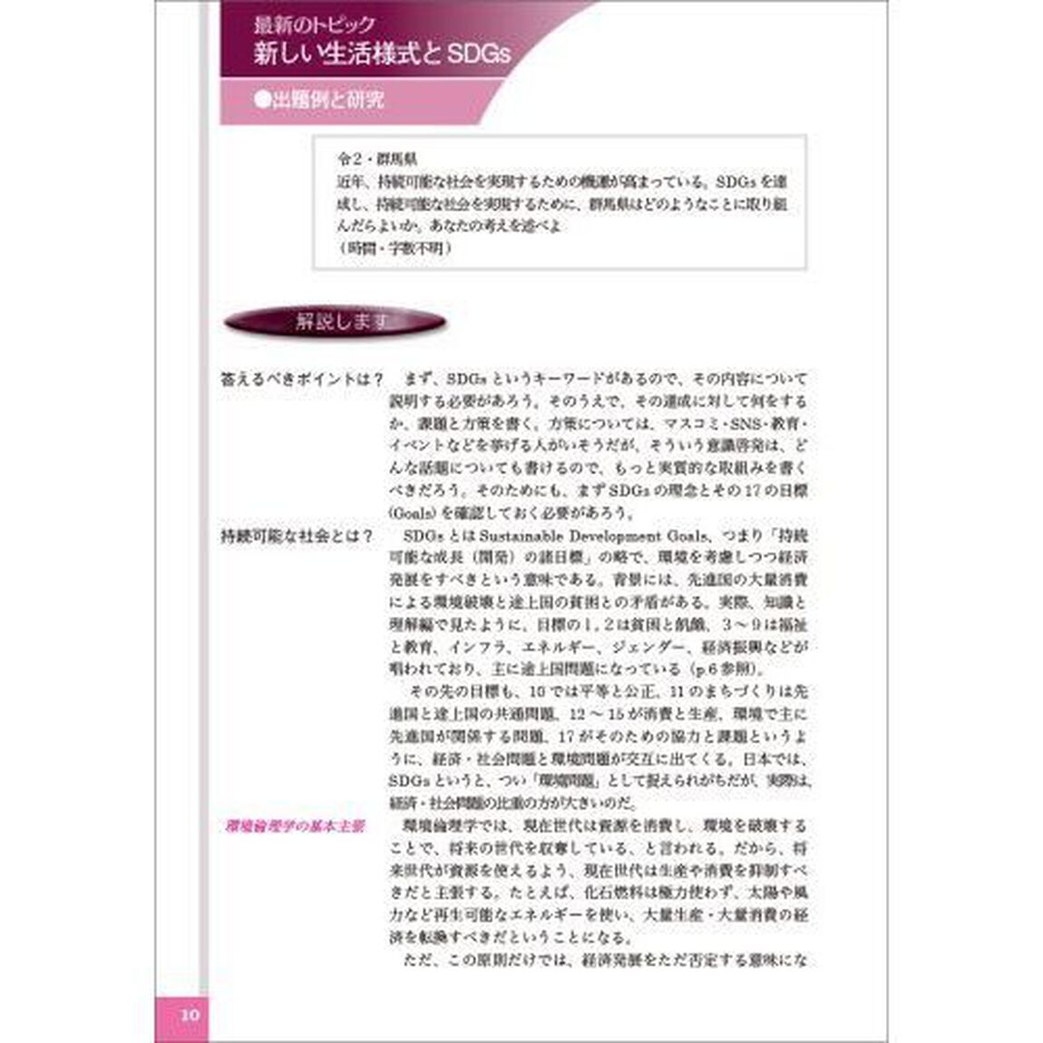地方上級・国家一般職〈大卒〉市役所上・中級論文試験頻出テーマのまとめ方　２０２３年度版