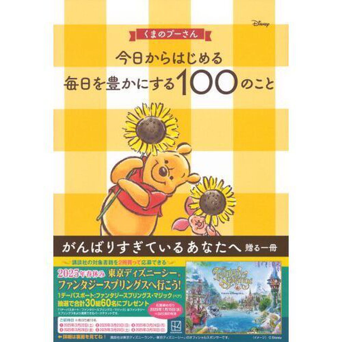 くまのプーさん今日からはじめる毎日を豊かにする１００のこと