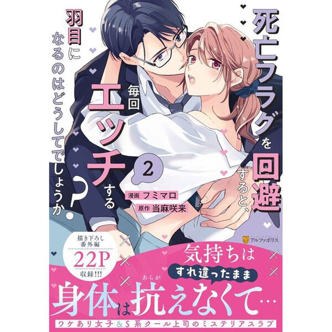 死亡フラグを回避すると、毎回エッチする羽目になるのはどうしてでしょうか？　２