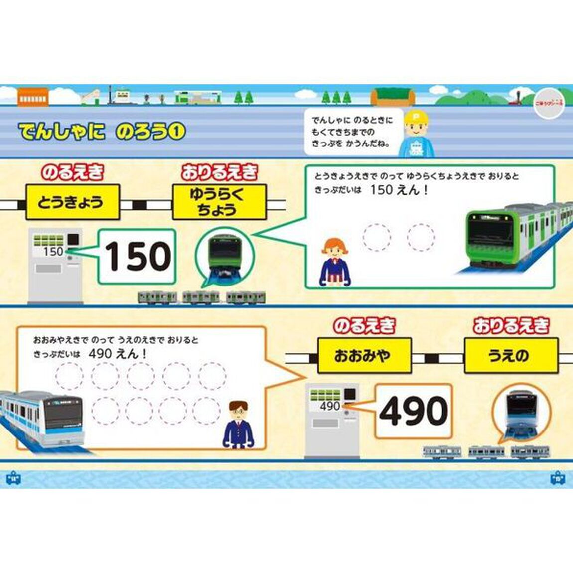 プラレールあそんでおぼえる本おかね　対象年齢３〜５才