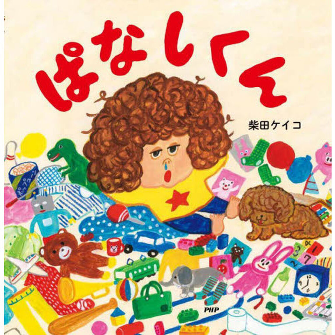 ぱなしくん