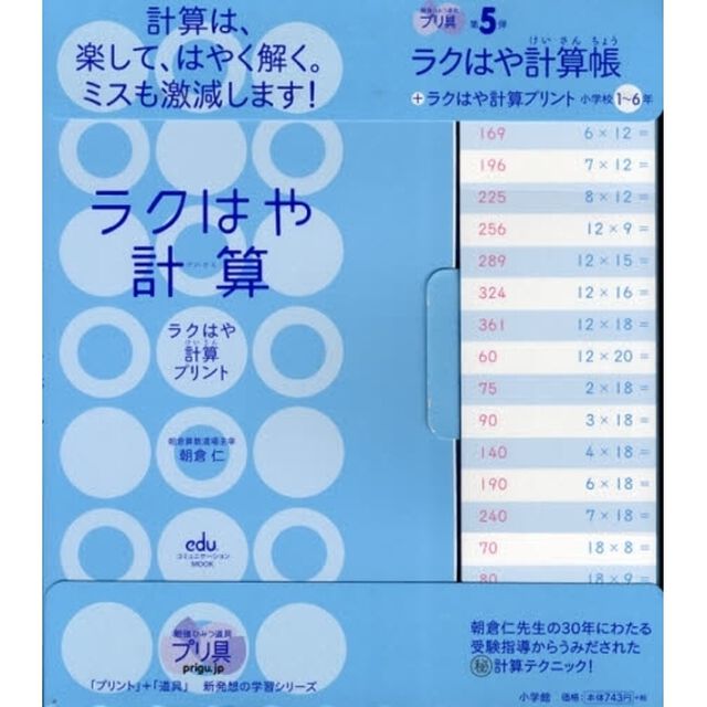 ラクはや計算帳＋ラクはや計算プリント