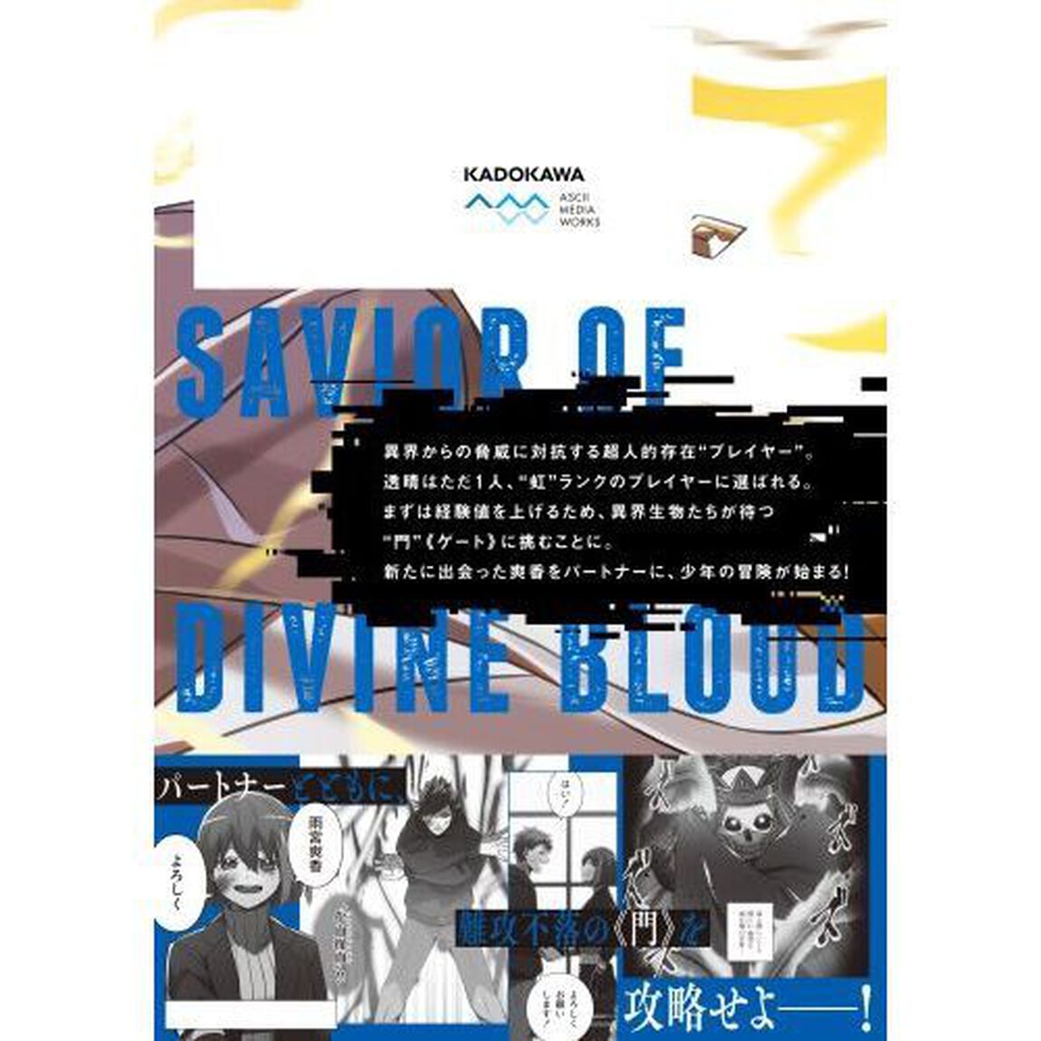 神血の救世主　０．０００００００１％を引き当て最強へ　２