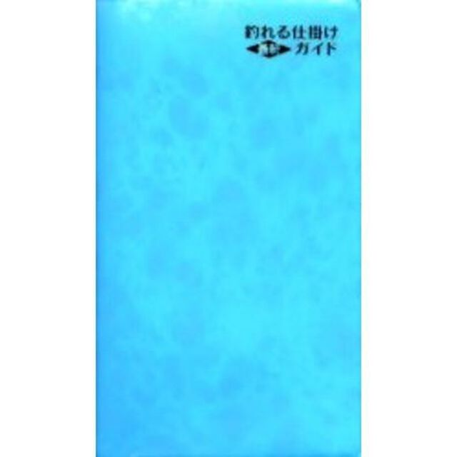 釣れる仕掛け最新ガイド