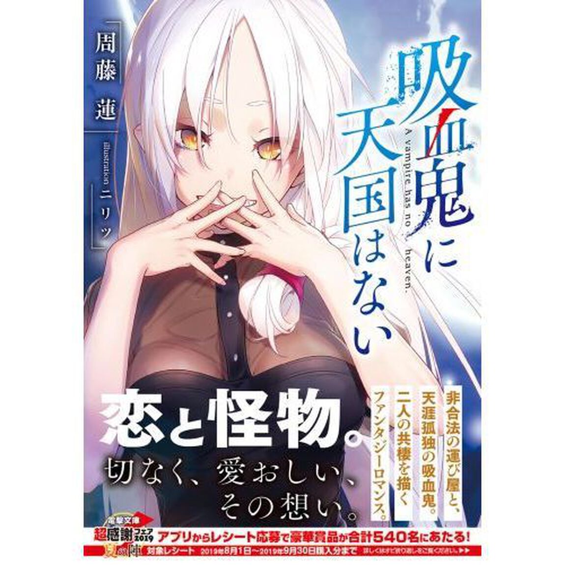 吸血鬼に天国はない