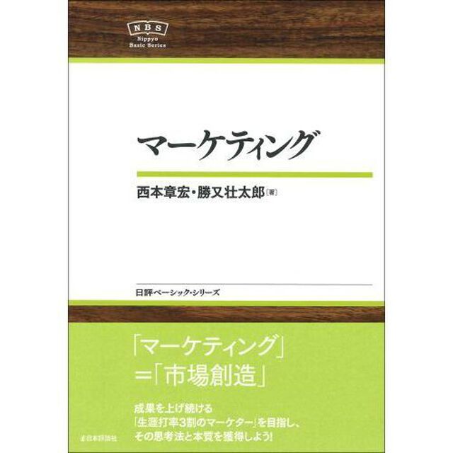 マーケティング