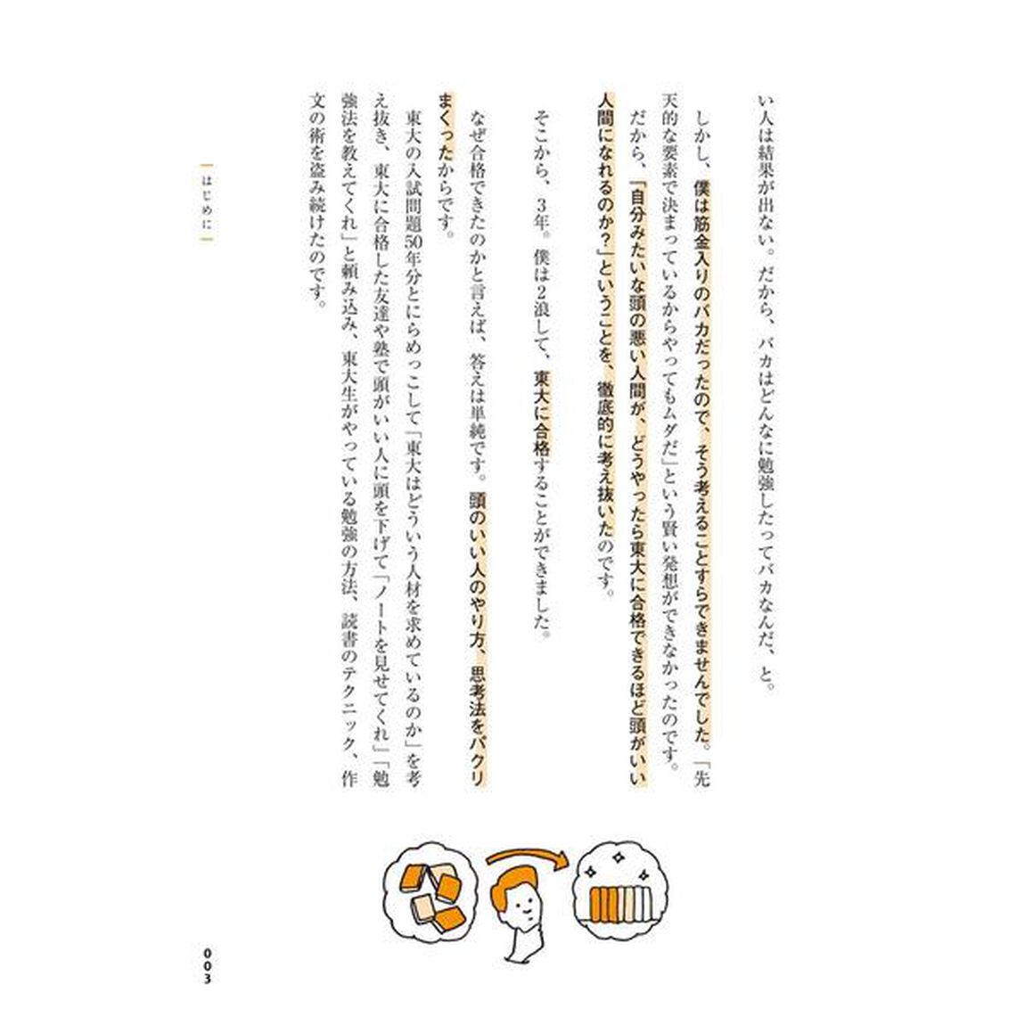 「考える技術」と「地頭力」がいっきに身につく東大思考