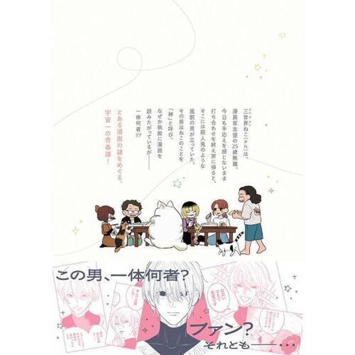 星描けるぼくら