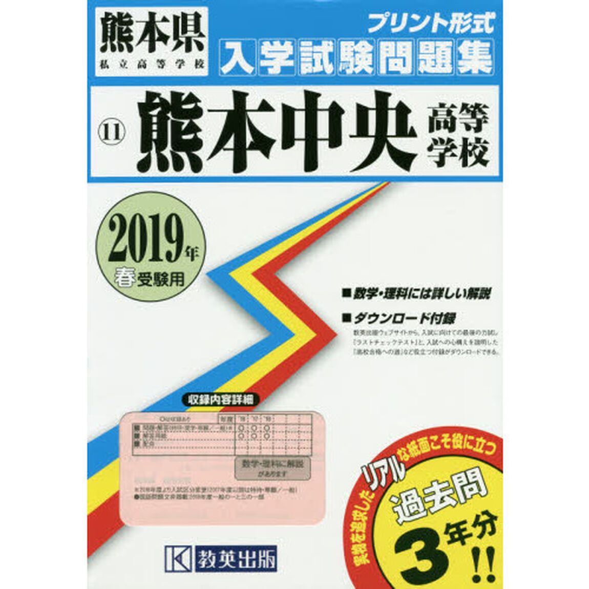 &rsquo;１９　熊本中央高等学校