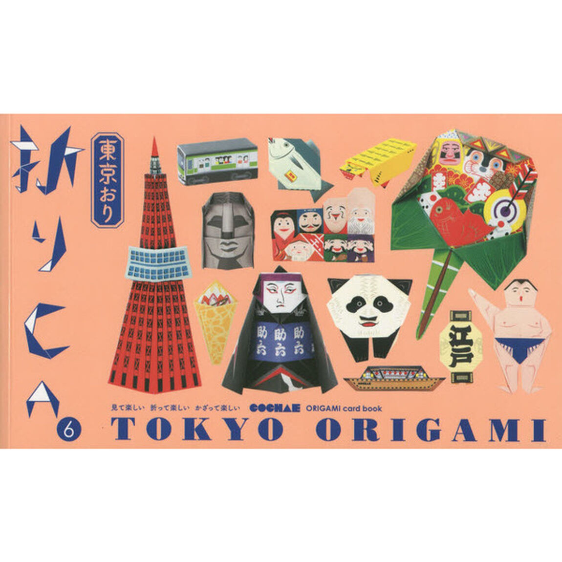 折りＣＡ　６「東京おり」
