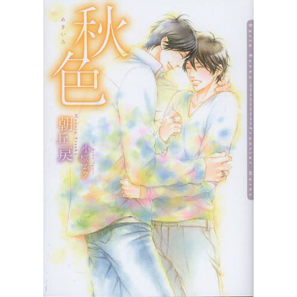 秋色