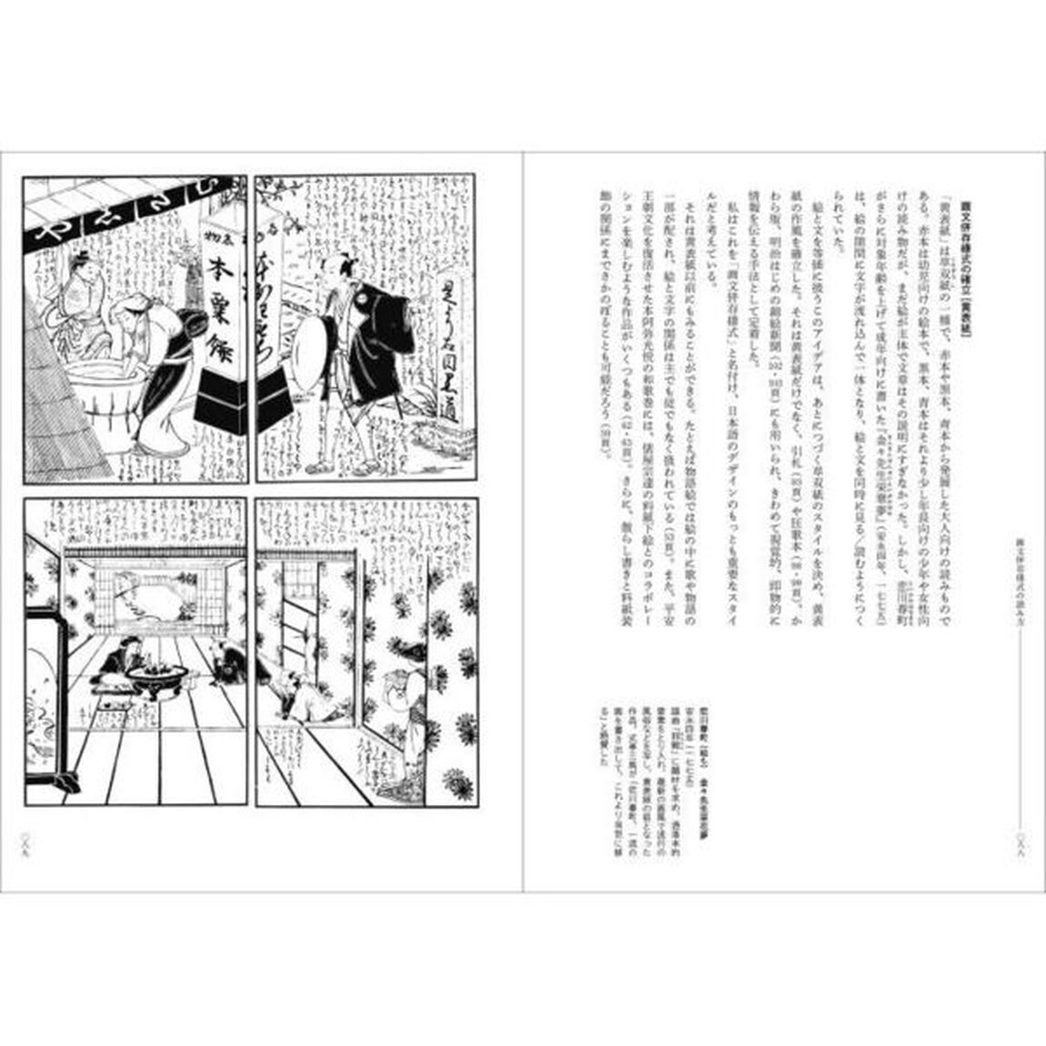 日本語のデザイン　文字からみる視覚文化史