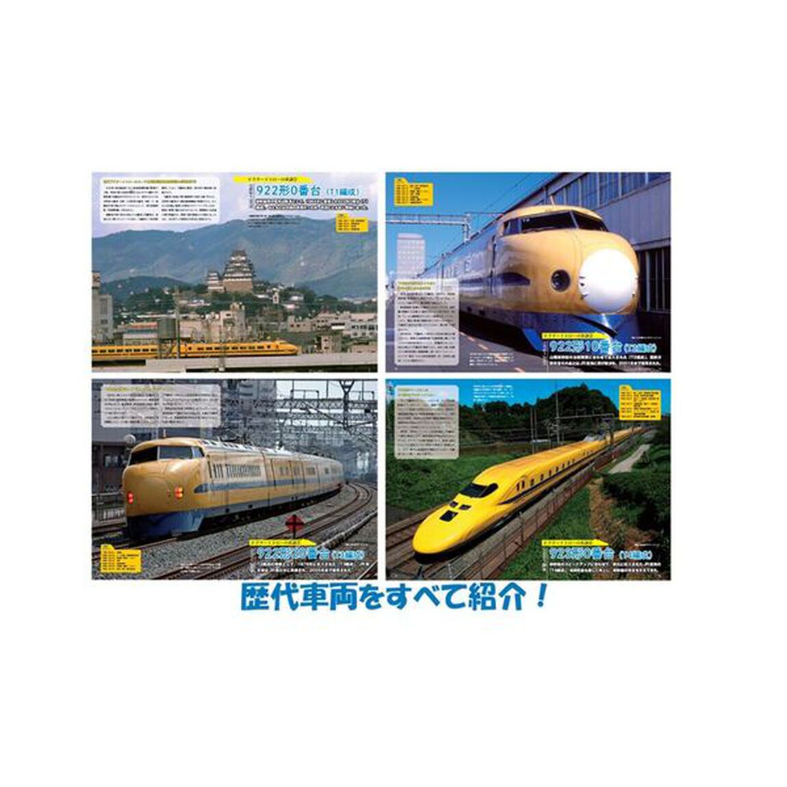 日本の新幹線　〔２０２５〕「ありがとう！ドクターイエロー特集」