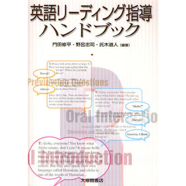 英語リーディング指導ハンドブック