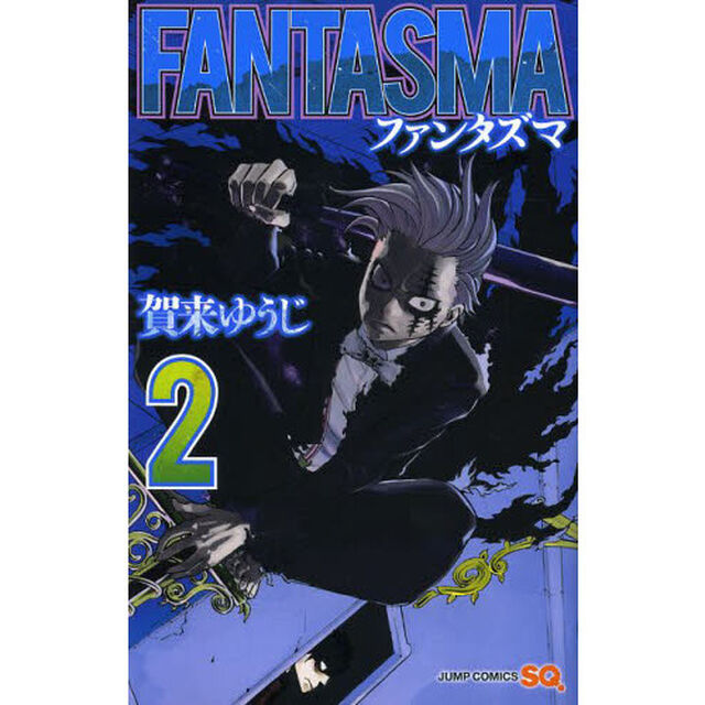 ＦＡＮＴＡＳＭＡ　２
