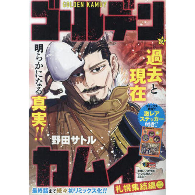 ゴールデンカムイ　１３