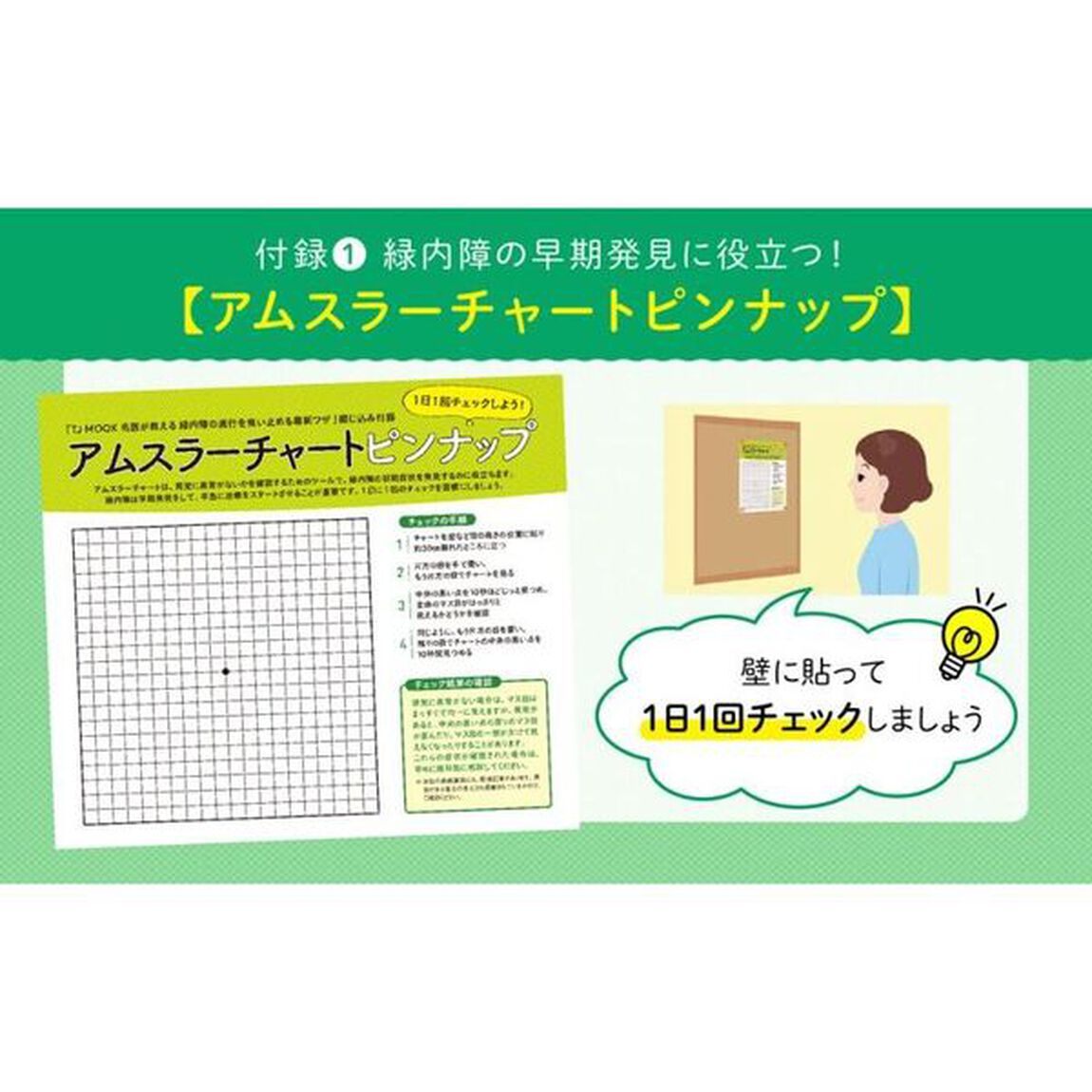 名医が教える緑内障の進行を食い止める最新ワザ　４０歳以上の２０人に１人がかかる！