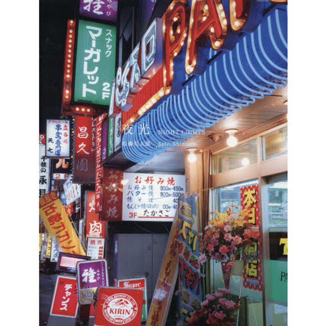 夜光