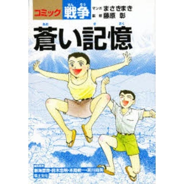 蒼い記憶