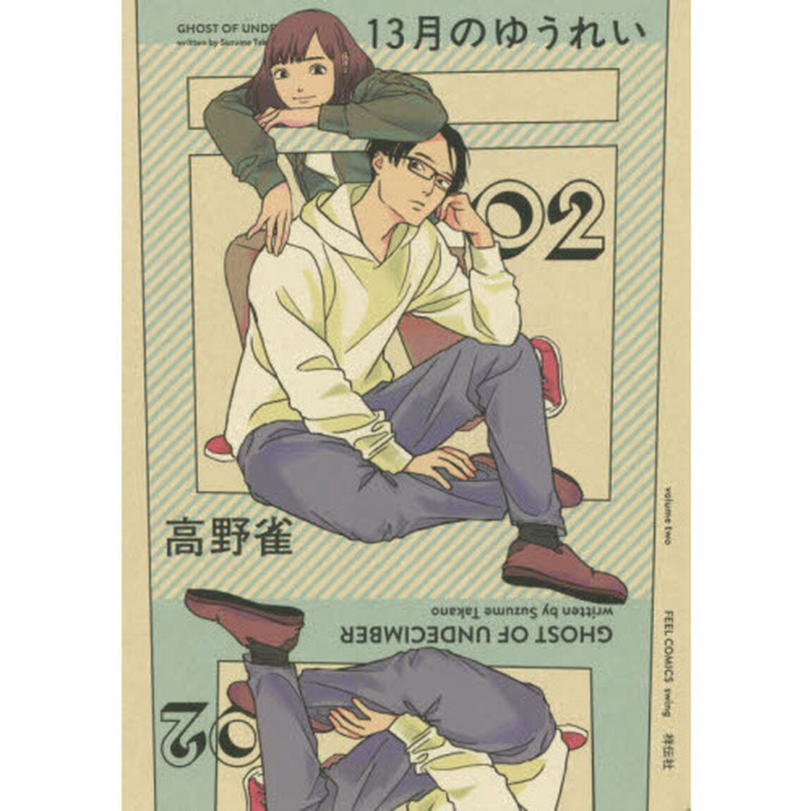 １３月のゆうれい　　　２