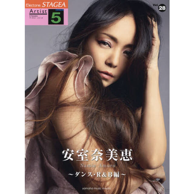 楽譜　安室奈美恵　ダンス・Ｒ＆Ｂ編
