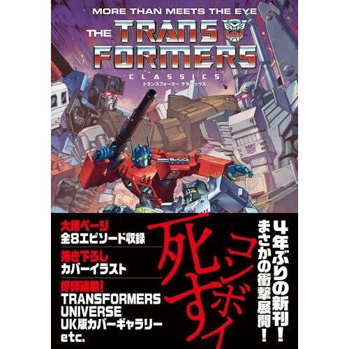 トランスフォーマークラシックス VOL．5 - 通販｜セブンネット