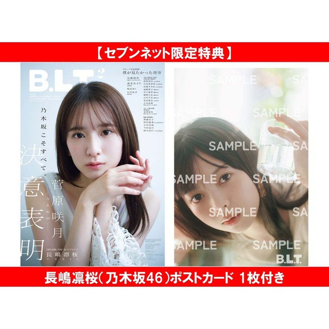 B.L.T.2026年2月号【セブンネット限定特典：長嶋凛桜（乃木坂46）ポストカード 1枚付き】