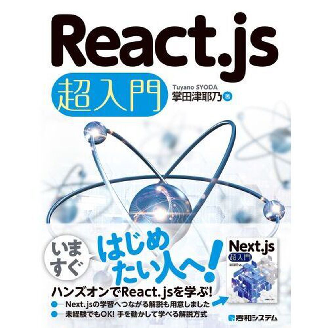 Ｒｅａｃｔ．ｊｓ超入門
