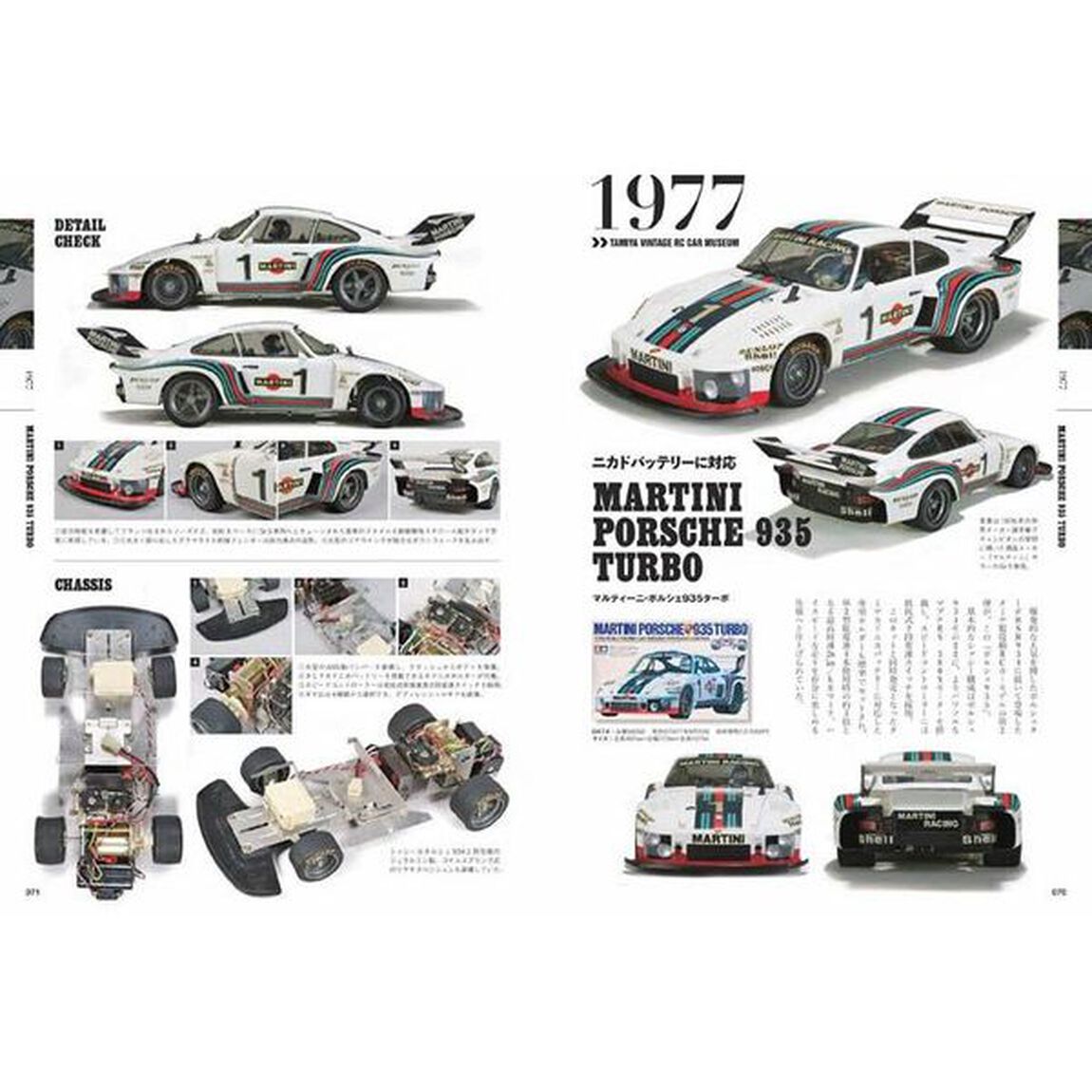 ＴＡＭＩＹＡヴィンテージＲＣカーミュージアム　１９７６〜１９９２　黄金期を駆け抜けた１００台のＲＣカー