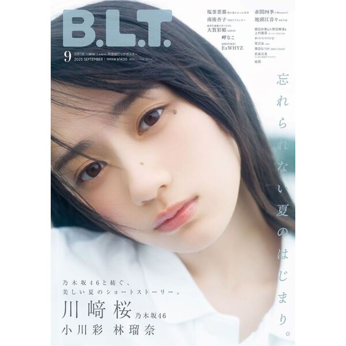 B.L.T.2025年9月号【セブンネット限定特典：塩釜菜那（僕が見たかった青空）ポストカード 1枚付き】