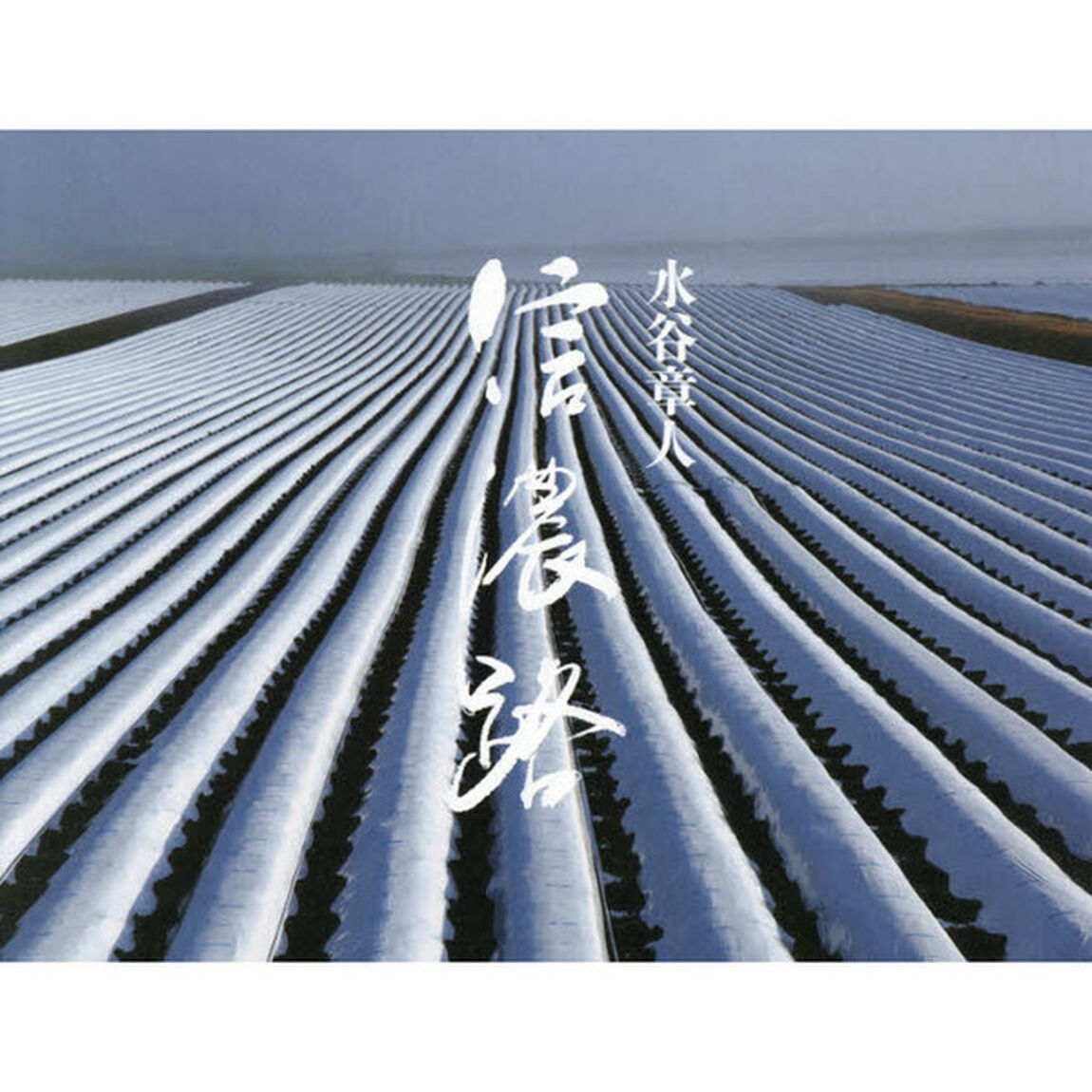 信濃路