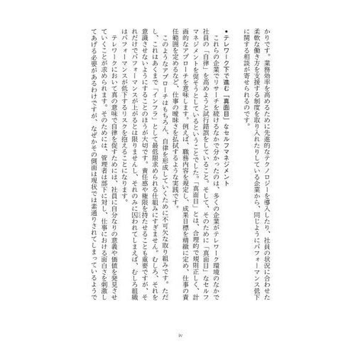 遊ばせる技術　チームの成果をワンランク上げる仕組み