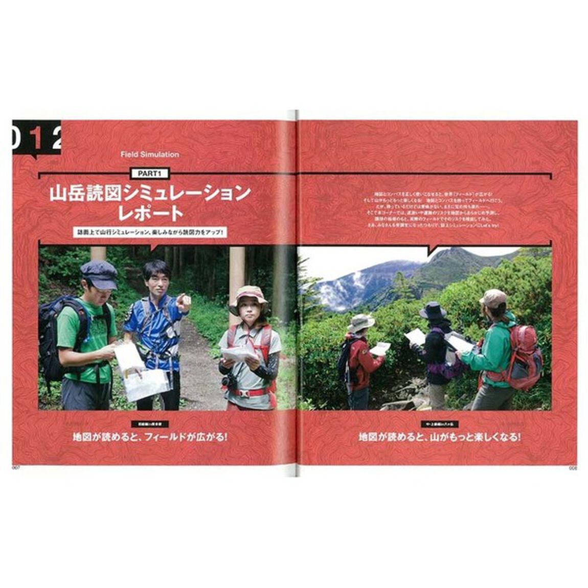 山岳読図シミュレーションＢＯＯＫ　誌面レポート疑似体験でナビゲーション力がグンとアップ！　道迷い、遭難を防ぐ最新ナビゲーションテクニック「改訂版」