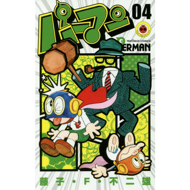 パーマン　０４