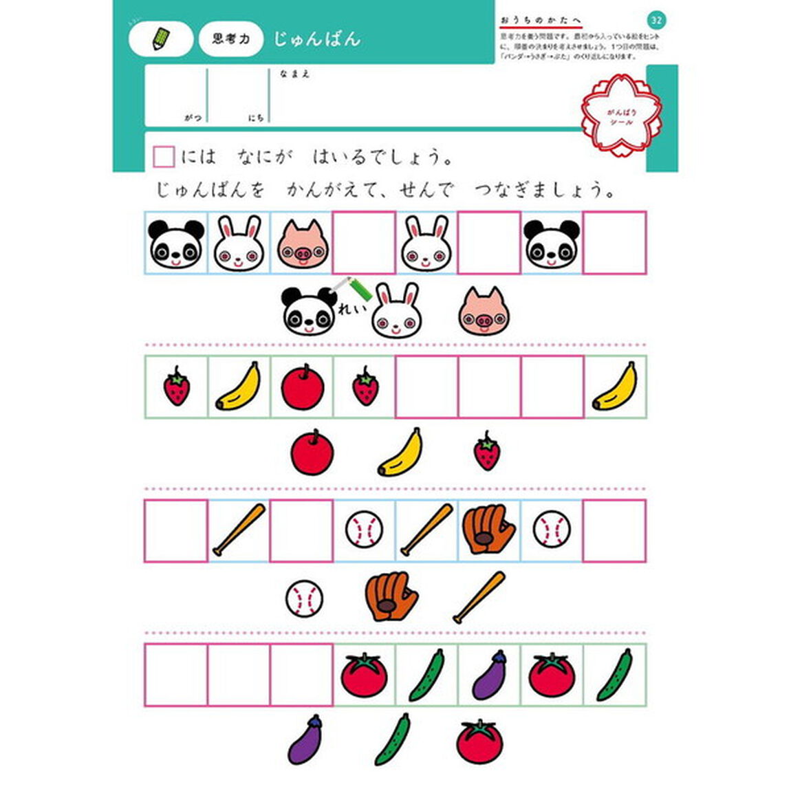 ６歳ちえ　「少し難しいこと」に挑戦できたら