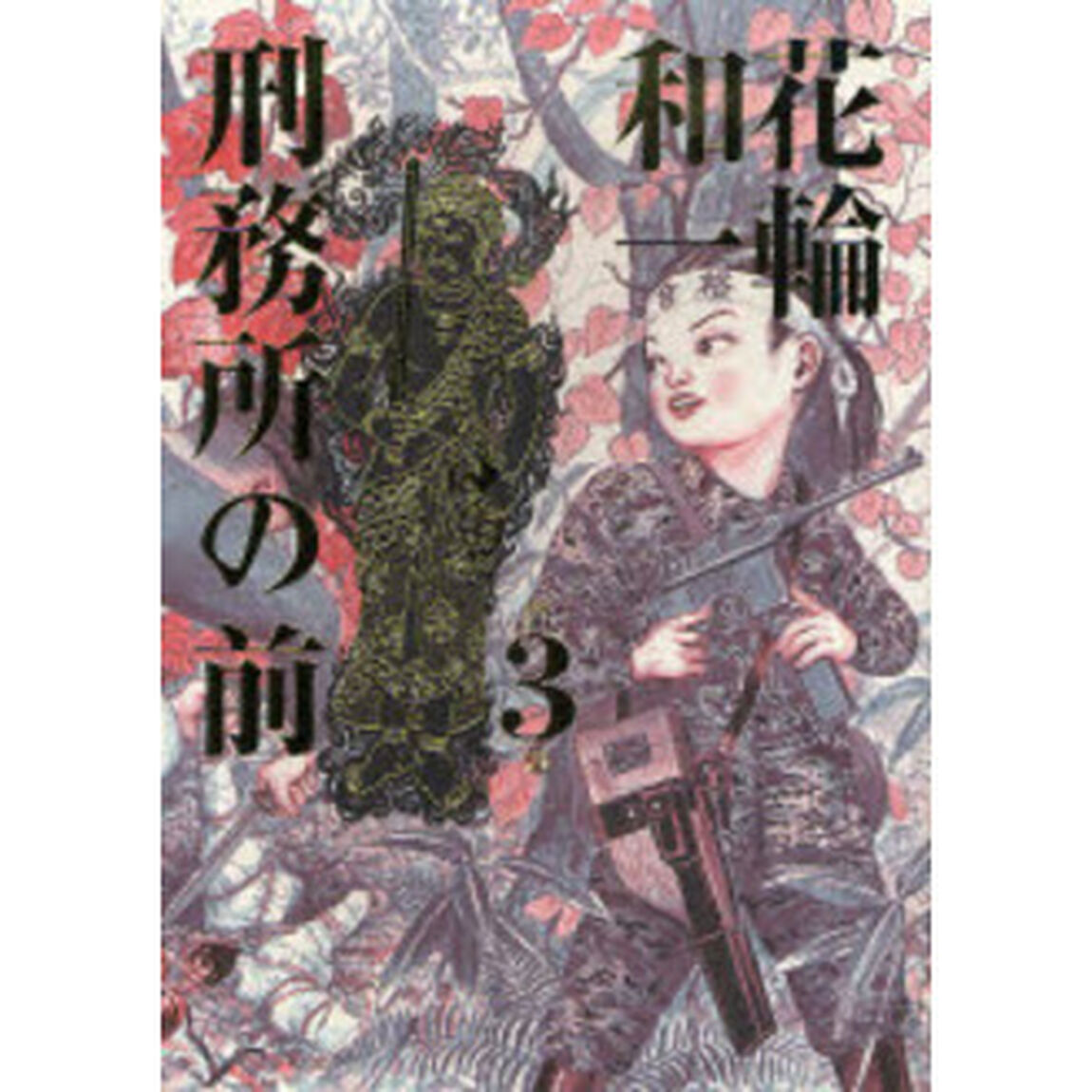 刑務所の前　　　３