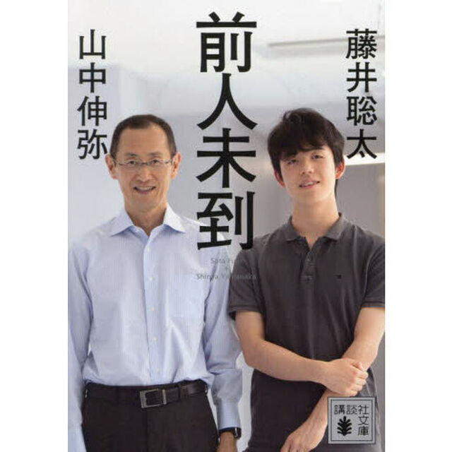 前人未到