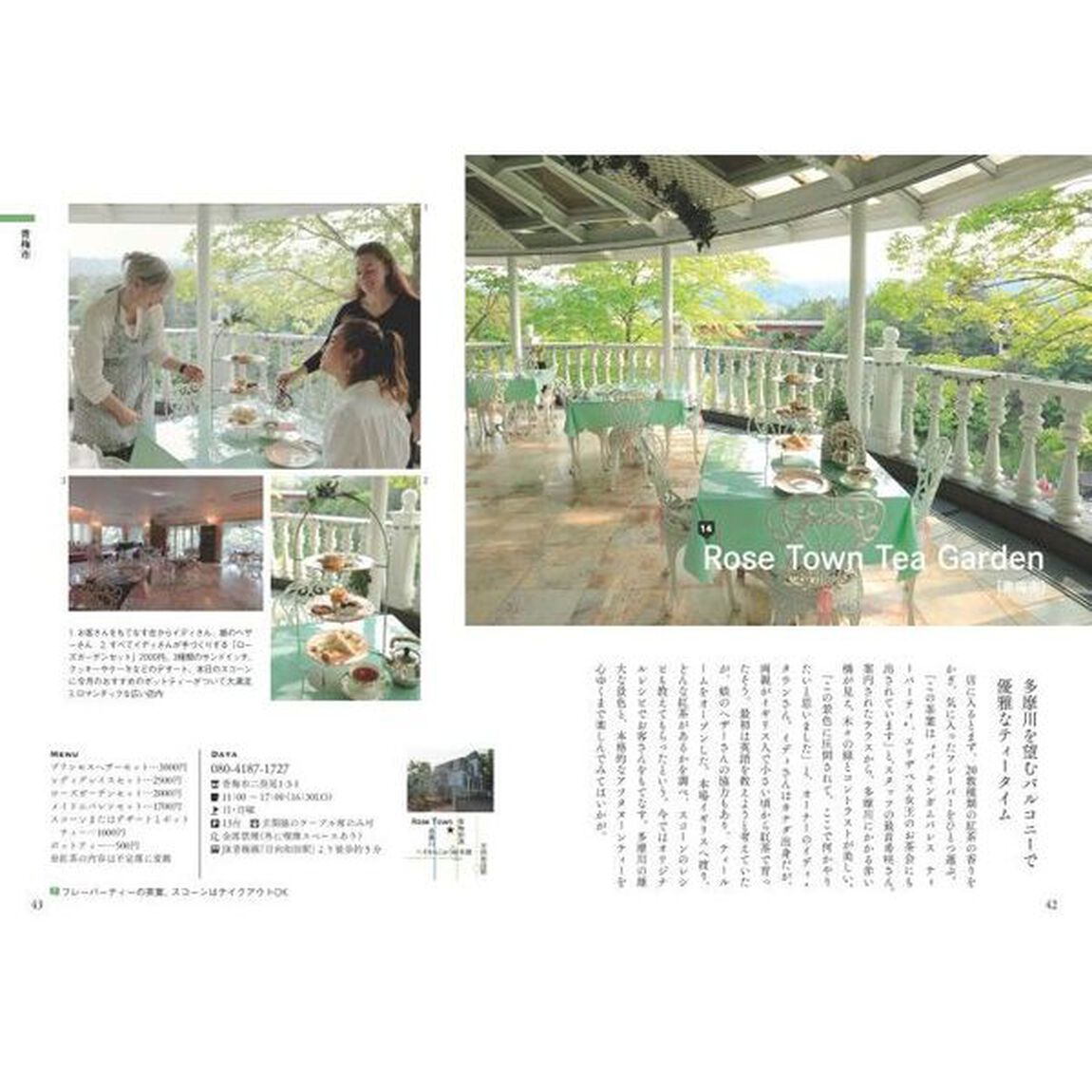 東京カフェ日和　森と水辺に訪ねるお店４０「新装改訂版」