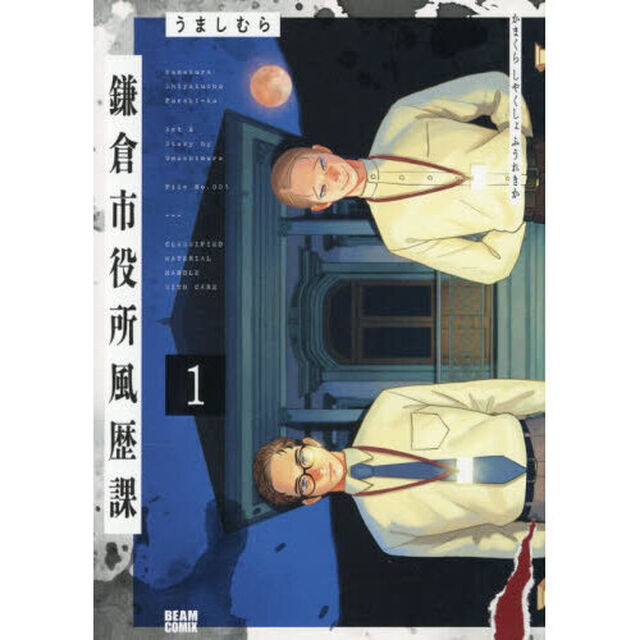 鎌倉市役所風歴課　Ｆｉｌｅ　Ｎｏ．００１