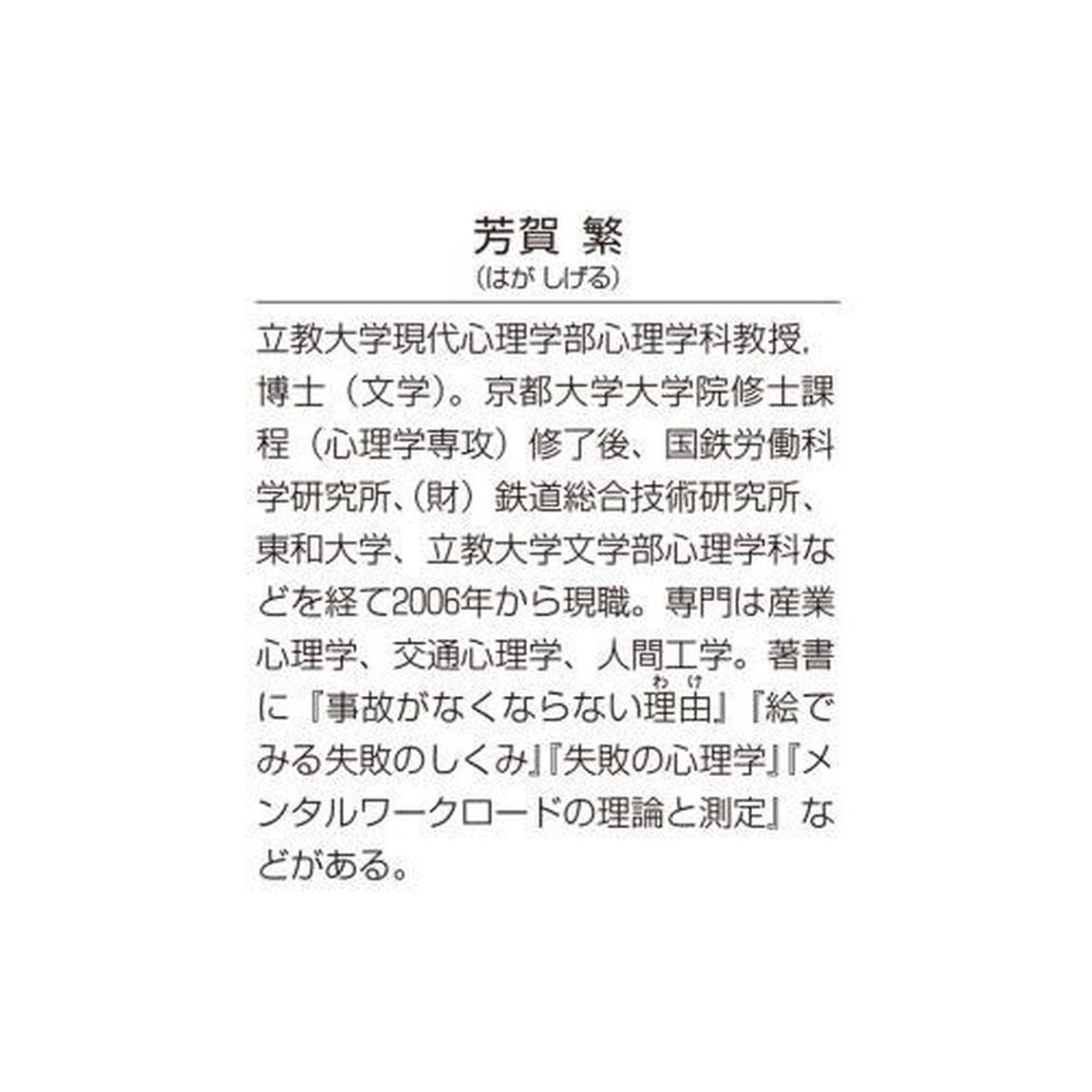 失敗のメカニズム　忘れ物から巨大事故まで