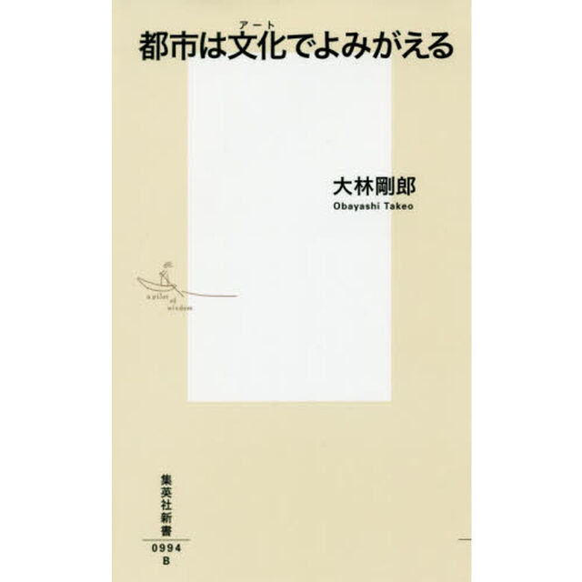 都市は文化（アート）でよみがえる